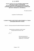 Ахрамович, Анна Викторовна. Художественная интерпретация концепта "судьба" в мордовской прозе XX века: дис. кандидат наук: 10.01.02 - Литература народов Российской Федерации (с указанием конкретной литературы). Саранск. 2012. 164 с.