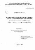 Сочинение: Проблемы нравственности в зарубежной литературе