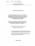 Замай, Наталья Николаевна. Художественная культура как фактор формирования политического сознания военнослужащих Вооруженных Сил Российской Федерации: дис. кандидат политических наук: 23.00.02 - Политические институты, этнополитическая конфликтология, национальные и политические процессы и технологии. Москва. 2004. 175 с.