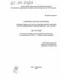 Корнилова, Светлана Валерьевна. Художественная культура Швеции нового времени в русскоязычной историографии XIX - нач. XXI вв.: дис. кандидат культурологии: 24.00.01 - Теория и история культуры. Санкт-Петербург. 2003. 250 с.