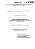 Шабалина, Наталья Михайловна. Художественная промышленность Южного Урала в контексте индустриальной культуры XX в.: дис. кандидат наук: 17.00.04 - Изобразительное и декоративно-прикладное искусство и архитектура. Москва. 2015. 325 с.