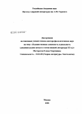 Местергази, Елена Георгиевна. Художественная словесность и реальность: документальное начало в отечественной литературе XX в.: дис. доктор филологических наук: 10.01.08 - Теория литературы, текстология. Москва. 2008. 246 с.