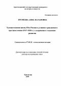 Еремеева, Анна Натановна. Художественная жизнь Юга России в условиях противостояния, 1917-1920 гг.: Содержание и тенденции развития: дис. доктор исторических наук: 07.00.02 - Отечественная история. Краснодар. 1999. 469 с.