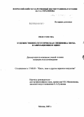 Гвон, Гюн Гжа. Художественно-эстетическая специфика звука в анимации: дис. кандидат искусствоведения: 17.00.03 - Кино-, теле- и другие экранные искусства. Москва. 2005. 123 с.