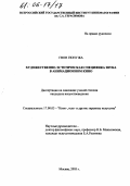 Гвон Гюн Гжа. Художественно-эстетическая специфика звука в анимационном кино: дис. кандидат искусствоведения: 17.00.03 - Кино-, теле- и другие экранные искусства. Москва. 2005. 123 с.