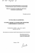 Ростова, Нина Владимировна. Художественно-эстетические проблемы современного телетеатра: дис. кандидат искусствоведения: 17.00.03 - Кино-, теле- и другие экранные искусства. Москва. 2001. 157 с.