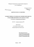 Дыгова, Оксана Агабековна. Художественно-эстетическое своеобразие повести в кабардинской литературе 1960-90-х годов: в контексте северокавказской прозы: дис. кандидат филологических наук: 10.01.02 - Литература народов Российской Федерации (с указанием конкретной литературы). Майкоп. 2008. 150 с.