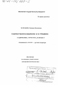 Холодова, Зинаида Яковлевна. Художественное мышление М. М. Пришвина: Содержание, структура, контекст: дис. доктор филологических наук: 10.01.01 - Русская литература. Иваново. 2000. 381 с.