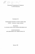 Гуляницкая, Айгуль Керимбаевна. Художественное мышление в контексте картины мира: дис. кандидат философских наук: 09.00.01 - Онтология и теория познания. Москва. 1999. 113 с.