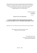 Рыжкова Анастасия Дмитриевна. Художественное проектирование орнаментов с использованием искусственных нейронных сетей: дис. кандидат наук: 00.00.00 - Другие cпециальности. ФГБОУ ВО «Российский государственный университет им. А.Н. Косыгина (Технологии. Дизайн. Искусство)». 2025. 250 с.