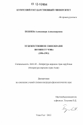 Бодоева, Александра Александровна. Художественное своеобразие поэзии Гу Чэна: 1956-1993: дис. кандидат наук: 10.01.03 - Литература народов стран зарубежья (с указанием конкретной литературы). Улан-Удэ. 2012. 170 с.