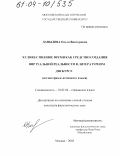 Давыдова, Ольга Викторовна. Художественное время как средство создания виртуальной реальности в литературном дискурсе: На материале немецкого языка: дис. кандидат филологических наук: 10.02.04 - Германские языки. Москва. 2003. 214 с.