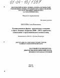 Киселёва, Алла Николаевна. Художественные формы трагического сознания в прозе Леонида Андреева (1898-1907): проблемы становления и архетипического соответствия: дис. кандидат филологических наук: 10.01.01 - Русская литература. Москва. 2004. 208 с.