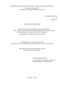 Реутова Елена Михайловна. Художественные коллекции русской аристократии конца XVIII – начала XX века в собрании Омского областного музея изобразительных искусств имени М.А. Врубеля: идентификация, атрибуция, реконструкция: дис. кандидат наук: 00.00.00 - Другие cпециальности. ФГБОУ ВО «Алтайский государственный университет». 2025. 318 с.
