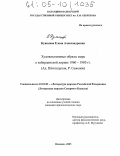 Куянцева, Елена Александровна. Художественные образы мира в кабардинской лирике 1960-1980 гг.: Ад. Шогенцуков, Р. Семенов: дис. кандидат филологических наук: 10.01.02 - Литература народов Российской Федерации (с указанием конкретной литературы). Нальчик. 2005. 192 с.