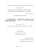 Монашерова Инна Эдуардовна. Художественные особенности афиши стран Запада XIX- начала XX веков: проблемы стилевого развития: дис. кандидат наук: 17.00.04 - Изобразительное и декоративно-прикладное искусство и архитектура. ФГБОУ ВО «Московская государственная художественно-промышленная академия им. С.Г. Строганова». 2019. 199 с.