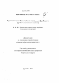 Шарифзаде Муд Митра Аббас. Художественные особенности белого стиха Доро Наджота: проблемы поэтического влияния: дис. кандидат филологических наук: 10.01.03 - Литература народов стран зарубежья (с указанием конкретной литературы). Душанбе. 2013. 179 с.