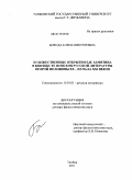 БОРОДА, Елена Викторовна. ХУДОЖЕСТВЕННЫЕ ОТКРЫТИЯ Е.И.ЗАМЯТИНА В КОНТЕКСТЕ ПОИСКОВ РУССКОЙ ЛИТЕРАТУРЫ ВТОРОЙ ПОЛОВИНЫ ХХ–НАЧАЛА ХХI ВЕКОВ: дис. доктор филологических наук: 10.01.01 - Русская литература. Тамбов. 2011. 338 с.