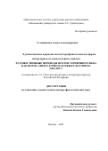 Устиновская Алена Александровна. Художественные переводы поэтов Серебряного века как форма литературного и межкультурного диалога: дис. доктор наук: 00.00.00 - Другие cпециальности. ФГАОУ ВО «Российский университет дружбы народов». 2023. 419 с.