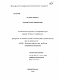 Шмелева, Наталья Владимировна. Художественные принципы идентификации героя в романе Ф. Проуз "Голубой ангел": дис. кандидат филологических наук: 10.01.03 - Литература народов стран зарубежья (с указанием конкретной литературы). Нижний Новгород. 2010. 179 с.