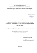 Корнилова Анастасия Дмитриевна. Художественный и сценический переводы пьесы А.П. Чехова «Вишневый сад» в аспекте квантитативной лингвистики: дис. кандидат наук: 00.00.00 - Другие cпециальности. «Уфимский университет науки и технологий». 2026. 192 с.