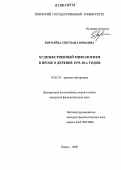 Королёва, Светлана Юрьевна. Художественный мифологизм в прозе о деревне 1970-90-х годов: дис. кандидат филологических наук: 10.01.01 - Русская литература. Пермь. 2006. 191 с.