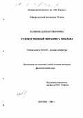 Сочинение по теме Творческий путь Б. А. Можаева