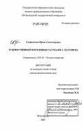 Курсовая работа по теме Жанровое своеобразие рассказов А. Платонова 40-х годов