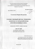 Доклад: Русская теософия конца ХІХ – первой половины ХХ века