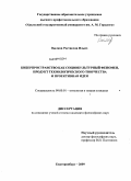 Вылков, Ростислав Ильич. Киберпространство как социокультурный феномен, продукт технологического творчества и проективная идея: дис. кандидат философских наук: 09.00.01 - Онтология и теория познания. Екатеринбург. 2009. 151 с.