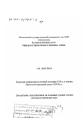 Дмитриев, Михаил Владимирович. Киевская митрополия во второй половине XVI в. и генезис Брестской церковной унии 1595-1596 гг.: дис. доктор исторических наук: 07.00.03 - Всеобщая история (соответствующего периода). Москва. 2001. 686 с.