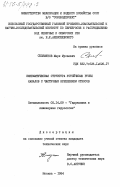 Селяметов, Марк Мусаевич. Кинематическая структура устойчивых русел каналов с частичным укреплением откосов: дис. кандидат технических наук: 05.14.09 - Гидравлика и инженерная гидрология. Москва. 1984. 205 с.