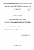 Осипова, Ольга Ивановна. Кинематический анализ и синтез механизмов с шестизвенной четырёхповодковой структурной группой и выстоями выходных звеньев: дис. кандидат технических наук: 05.02.18 - Теория механизмов и машин. Новосибирск. 2011. 204 с.