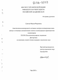 Саитова, Фаузия Фахриевна. Кинетическая неоднородность активных центров полимеризации ванадиевых и титановых каталитических систем и молекулярные характеристики полиизопрена: дис. кандидат химических наук: 02.00.06 - Высокомолекулярные соединения. Уфа. 2005. 138 с.