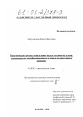 Гайнутдинова, Диляра Фаритовна. Кинетические методы определения малых количеств селена, основанные на модифицированных и новых индикаторных реакциях: дис. кандидат химических наук: 02.00.02 - Аналитическая химия. Казань. 2000. 171 с.
