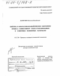 Дмитриев, Вячеслав Михайлович. Кинетика и аппаратурно-технологическое оформление процесса конвективной сушки гранулированных и пленочных полимерных материалов: дис. доктор технических наук: 05.17.08 - Процессы и аппараты химической технологии. Тамбов. 2003. 461 с.