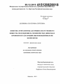 Долинина, Екатерина Сергеевна. Кинетика и механизмы адсорбции лекарственного вещества молсидомин на мезопористых диоксидах кремния и его десорбции (высвобождения) из их композитов: дис. кандидат наук: 02.00.04 - Физическая химия. Иваново. 2015. 159 с.