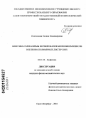 Плотникова, Полина Владимировна. Кинетика и механизмы формирования биополикомплексов в белково-полимерных дисперсиях: дис. кандидат физико-математических наук: 03.01.02 - Биофизика. Санкт-Петербург. 2010. 133 с.