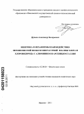 Дунаев, Александр Валерьевич. Кинетика и механизмы взаимодействия неравновесной низкотемпературной плазмы хлора и хлороводорода с алюминием и арсенидом галлия: дис. кандидат химических наук: 02.00.04 - Физическая химия. Иваново. 2011. 134 с.