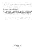 Пестрецов, Сергей Иванович. Кинетика и оптимизация процесса конвективной сушки материалов с высоким внутридиффузионным сопротивлением в плотном движущемся слое: дис. кандидат технических наук: 05.17.08 - Процессы и аппараты химической технологии. Тамбов. 2001. 166 с.