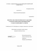 Ковалев, Сергей Владимирович. Кинетика обратноосмотического разделения гальваностоков и многокомпонентных сульфатсодержащих растворов: дис. кандидат технических наук: 05.17.08 - Процессы и аппараты химической технологии. Тамбов. 2009. 178 с.