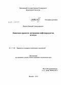 Иванов, Дмитрий Александрович. Кинетика процесса экстракции нефтепродуктов из воды: дис. кандидат технических наук: 05.17.08 - Процессы и аппараты химической технологии. Москва. 2010. 108 с.