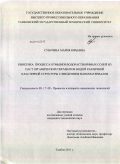 Субочева, Мария Юрьевна. Кинетика процесса отмывки водорастворимых солей из паст органических пигментов водой различной кластерной структуры с введением наноматериалов: дис. кандидат технических наук: 05.17.08 - Процессы и аппараты химической технологии. Тамбов. 2011. 271 с.