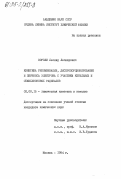 Короли, Леонид Леонидович. Кинетика рекомбинации, диспропорционирования и переноса электрона с участием кетильных и семихиноновых радикалов: дис. кандидат химических наук: 02.00.15 - Катализ. Москва. 1984. 143 с.