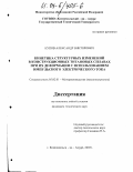 Купов, Александр Викторович. Кинетика структурных изменений в конструкционных титановых сплавах при их деформации с использованием импульсного электрического тока: дис. кандидат технических наук: 05.02.01 - Материаловедение (по отраслям). Комсомольск-на-Амуре. 2003. 199 с.