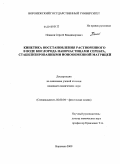 Пешков, Сергей Владимирович. Кинетика восстановления растворенного в воде кислорода наночастицами серебра, стабилизированными ионообменной матрицей: дис. кандидат химических наук: 02.00.04 - Физическая химия. Воронеж. 2009. 162 с.