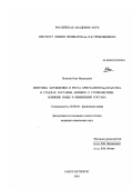 Потапов, Олег Васильевич. Кинетика зарождения и роста кристаллов Na2 Ox2CaOx3SiO2 в стеклах составов, близких к стехиометрии; влияние воды и изменений состава: дис. кандидат химических наук: 02.00.04 - Физическая химия. Санкт-Петербург. 2001. 140 с.