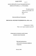 Лоскутова, Наталья Геннадьевна. Кино Ирана: ведущие тенденции 1950-х - 2000-х годов: дис. кандидат искусствоведения: 17.00.03 - Кино-, теле- и другие экранные искусства. Москва. 2006. 260 с.