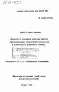 Разлогов, Кирилл Эмильевич. Кинопроцесс в современном буржуазном обществе. (Критический анализ взаимодействия киноискусства и политического и религиозного сознания): дис. доктор искусствоведения: 17.00.03 - Кино-, теле- и другие экранные искусства. Москва. 1984. 404 с.