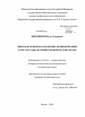 Биктимиров, Булат Тахирович. Кипрская проблема в политике Великобритании в 1945-1965 годы. Историко-политический анализ: дис. кандидат исторических наук: 23.00.01 - Теория политики, история и методология политической науки. Казань. 2009. 181 с.